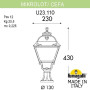 Наземный фонарь Cefa U23.110.000.BYF1R